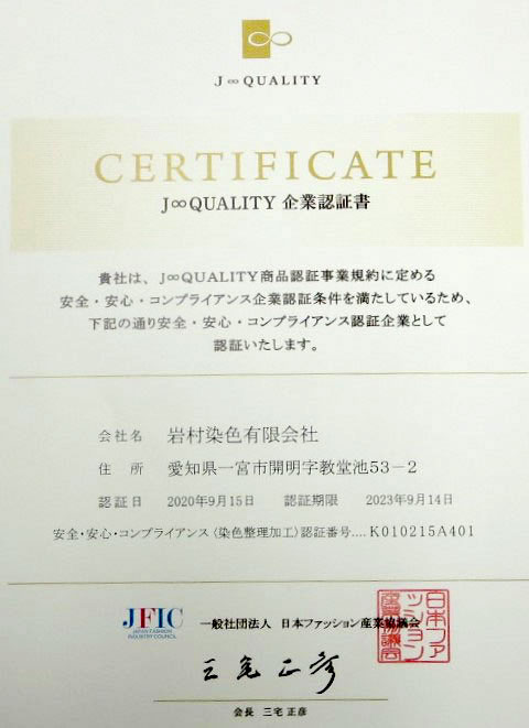 ３．「J∞QUALITY」企業認証の確かな技術力